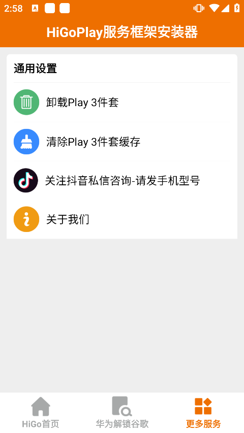 谷歌框架三件套最新版本