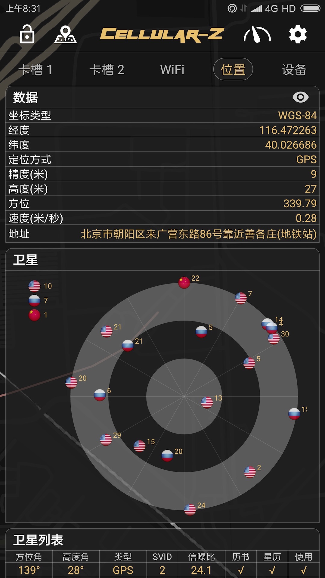 cellularz中文版