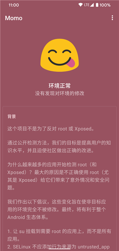 momo環境檢測最新版