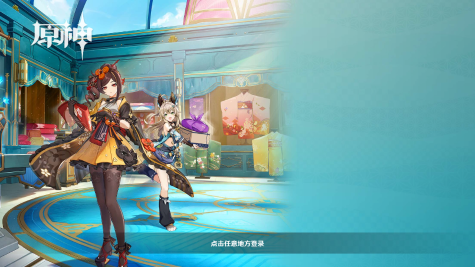 云原神官方版