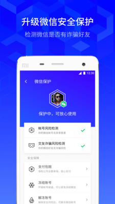 騰訊手機(jī)管家