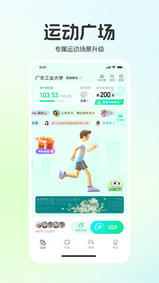 運動世界校園官方版