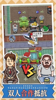 躺平大战包租婆游戏