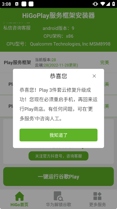 谷歌框架三件套最新版本