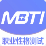 mbti專(zhuān)業(yè)版