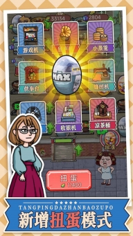 躺平大战包租婆游戏