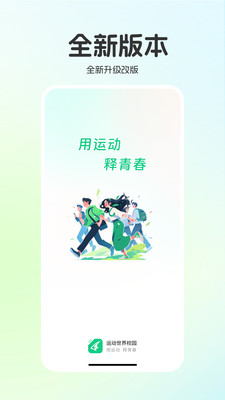 運動世界校園官方版