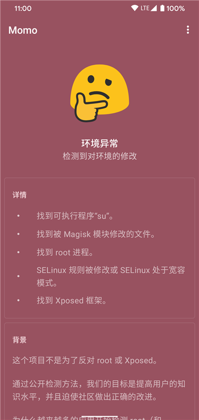 momo環境檢測最新版
