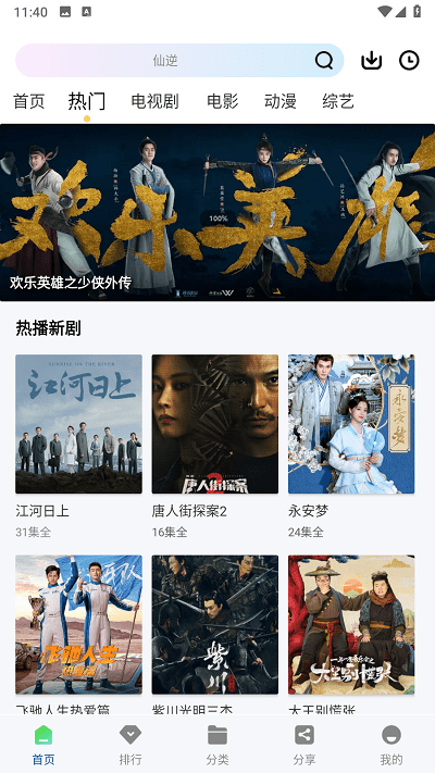 雪豹视频官方版