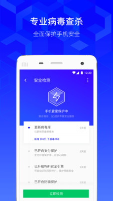 騰訊手機(jī)管家