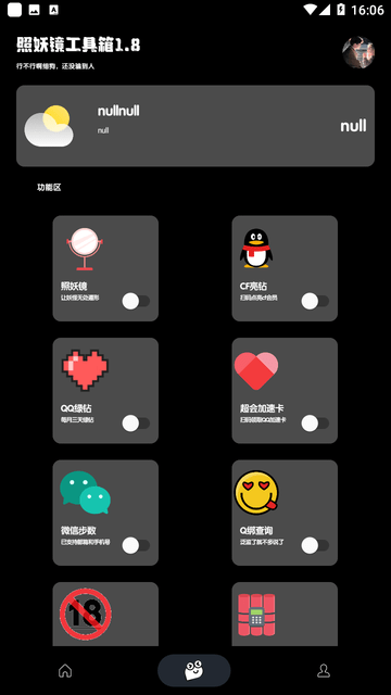 照妖鏡最新版本