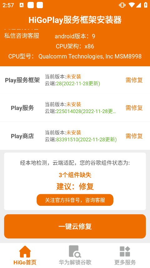 谷歌框架三件套最新版本