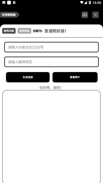 照妖鏡最新版本