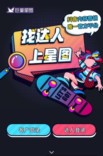 巨量星图正版