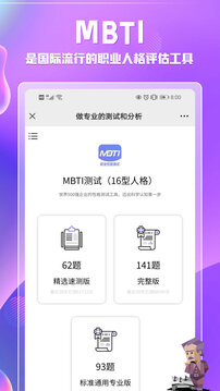 mbti專業版