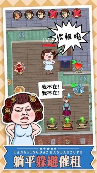 躺平大战包租婆游戏