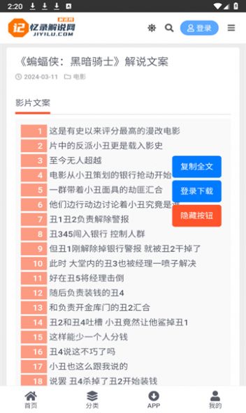 记忆录解说网