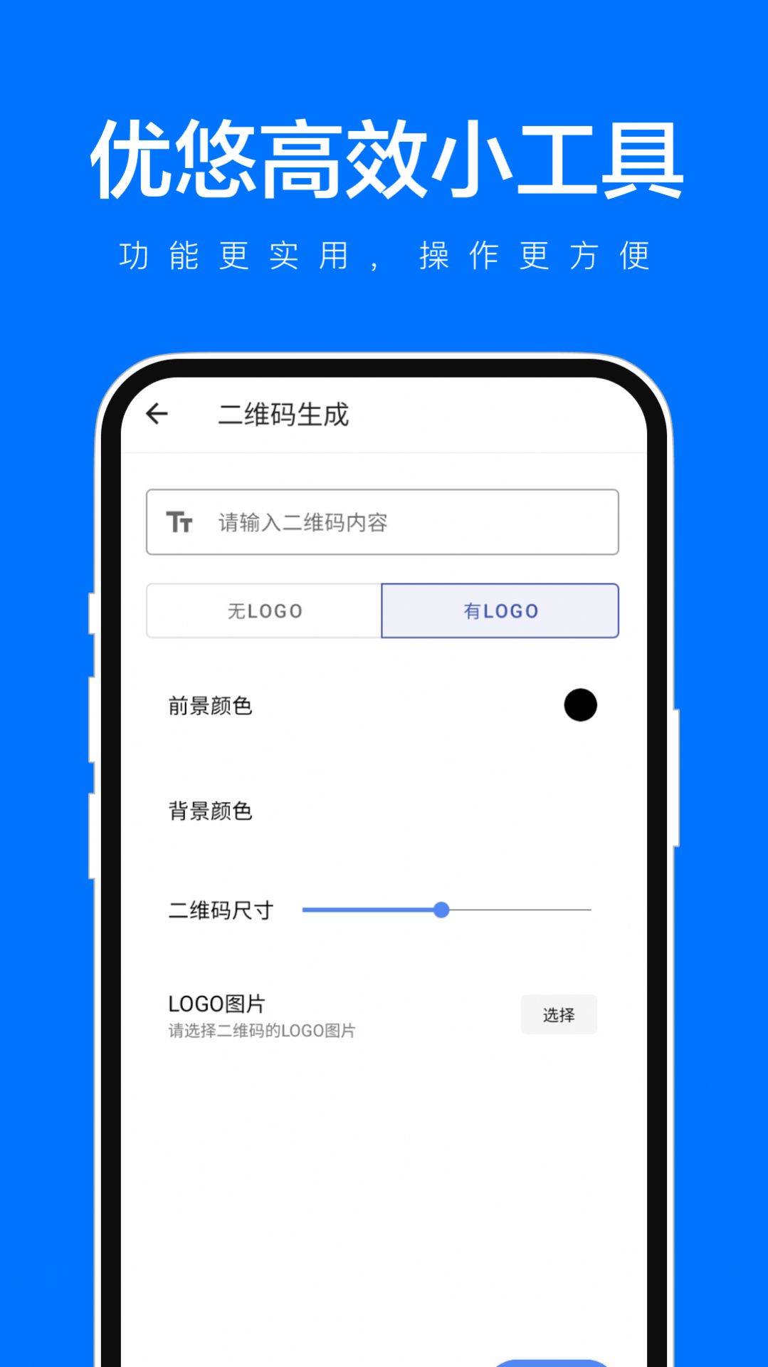 優(yōu)悠高效小工具