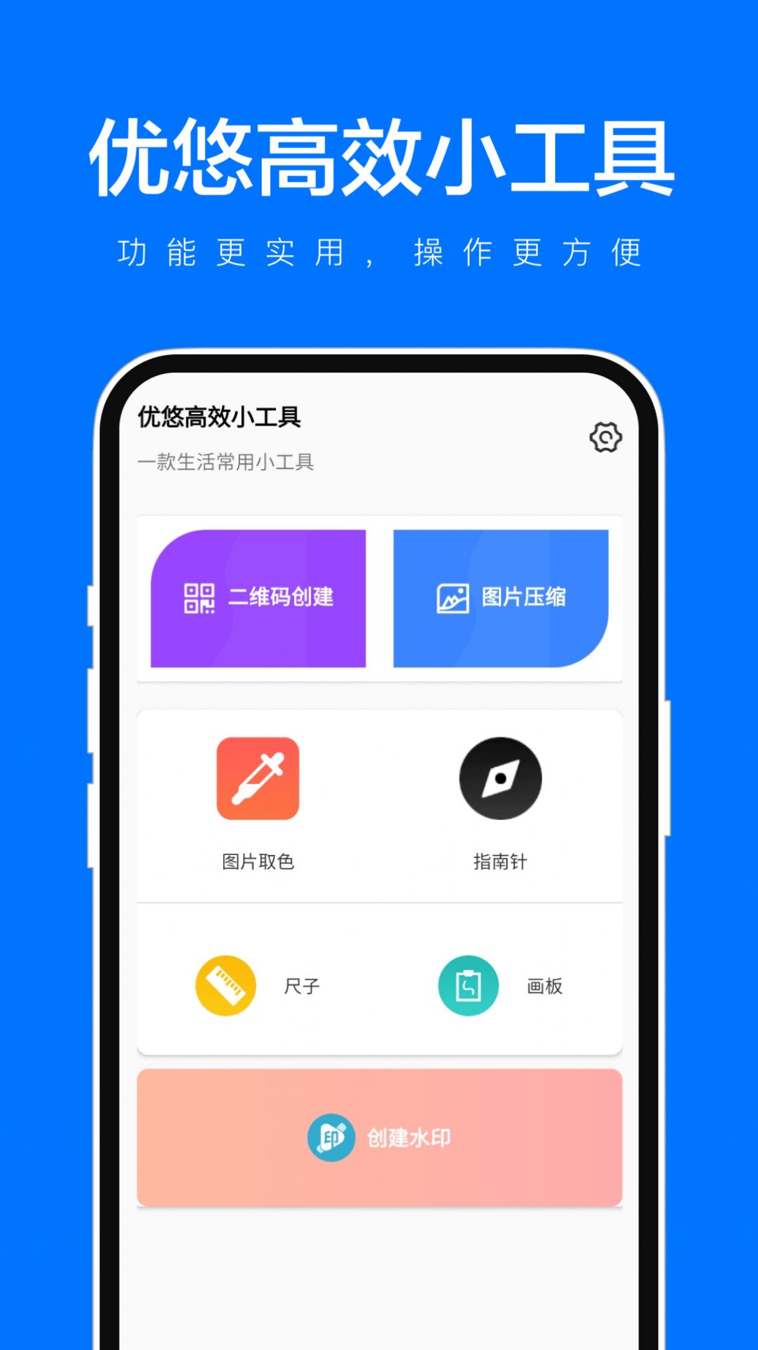 優(yōu)悠高效小工具