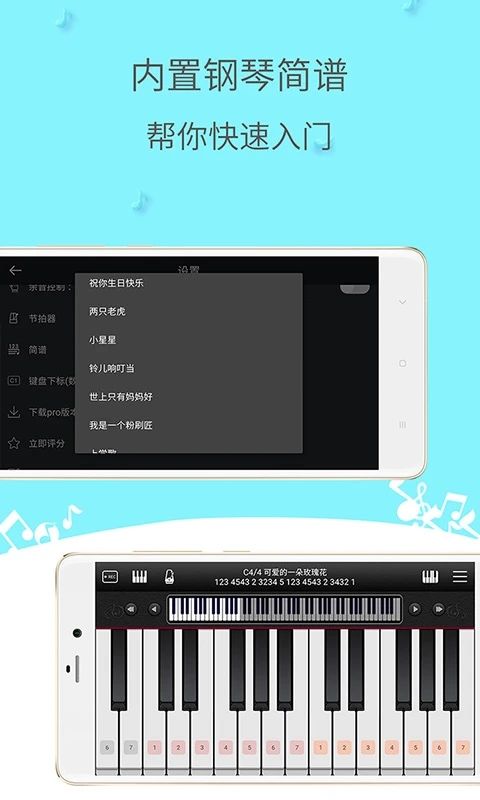 簡譜鋼琴