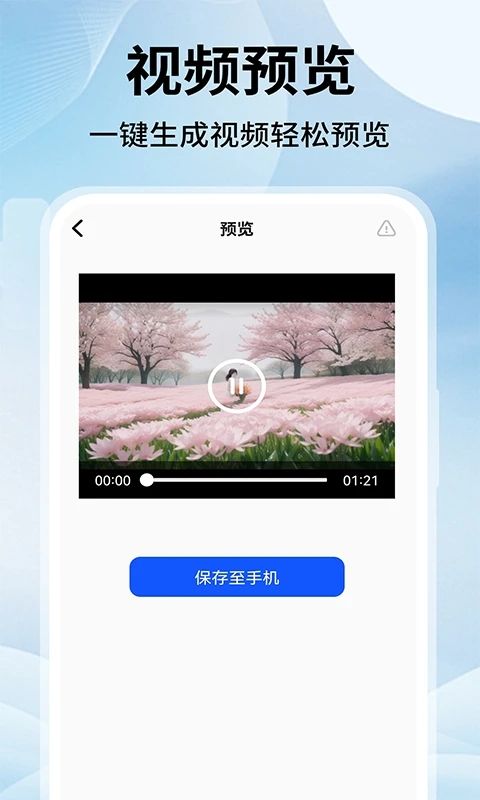 文字轉視頻
