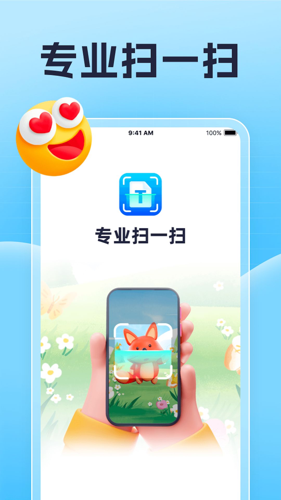 專業(yè)掃一掃