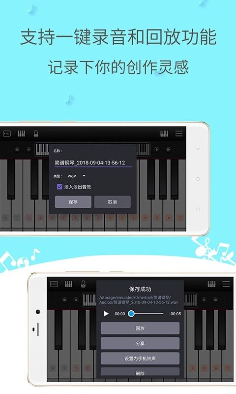 簡譜鋼琴