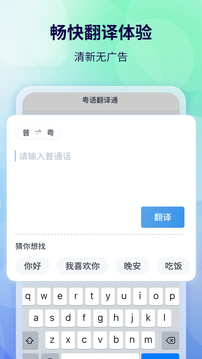 粵語翻譯器