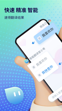 粵語翻譯器