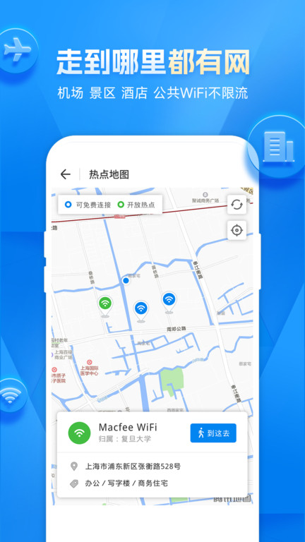 WiFi万能钥匙官方免费版