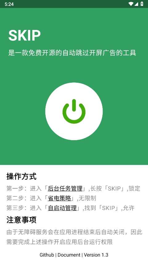 skip跳過廣告
