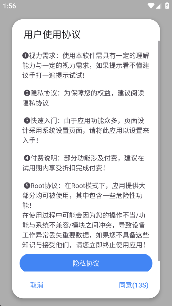 愛玩機工具箱最新版
