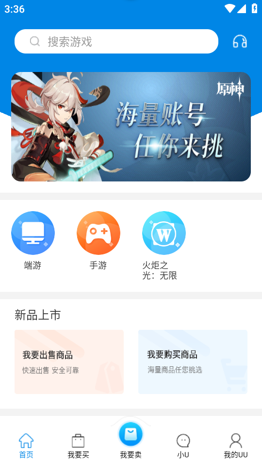uu898游戲交易最新版