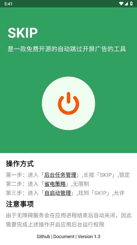 skip跳過廣告
