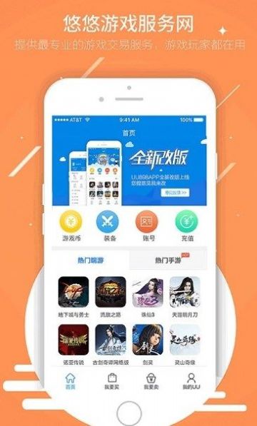 uu898游戲交易最新版